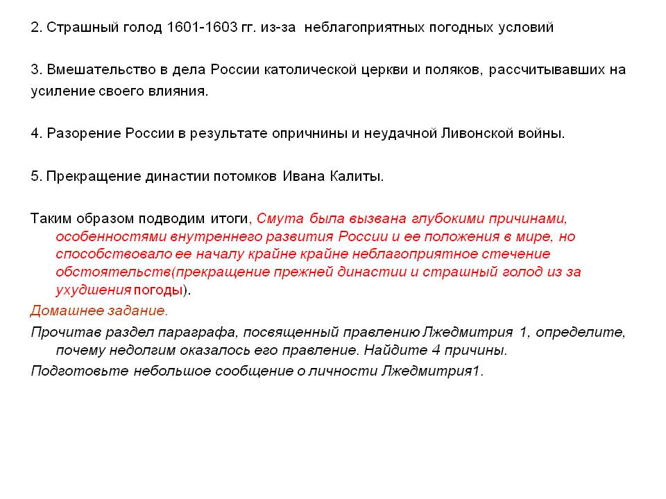 Страшный голод