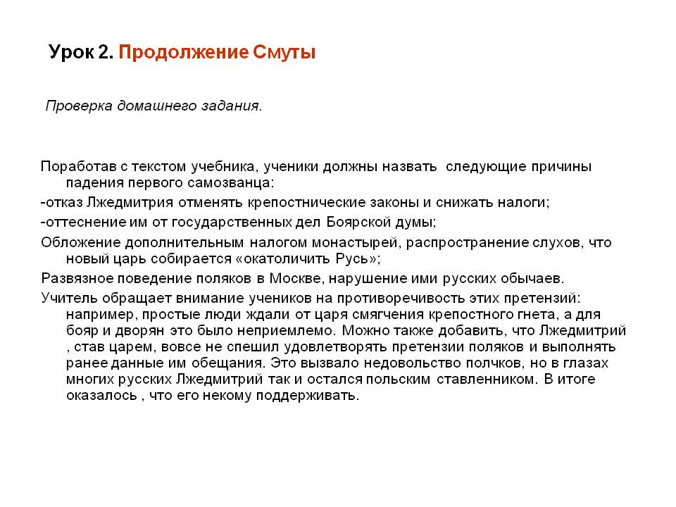 Продолжение Смуты