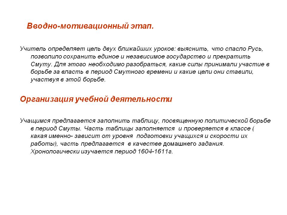 Вводно-мотивационный этап