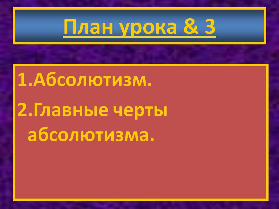 Абсолютизм