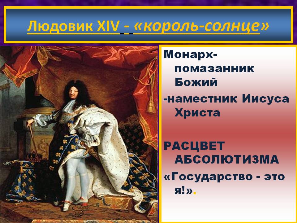 Король-солнце