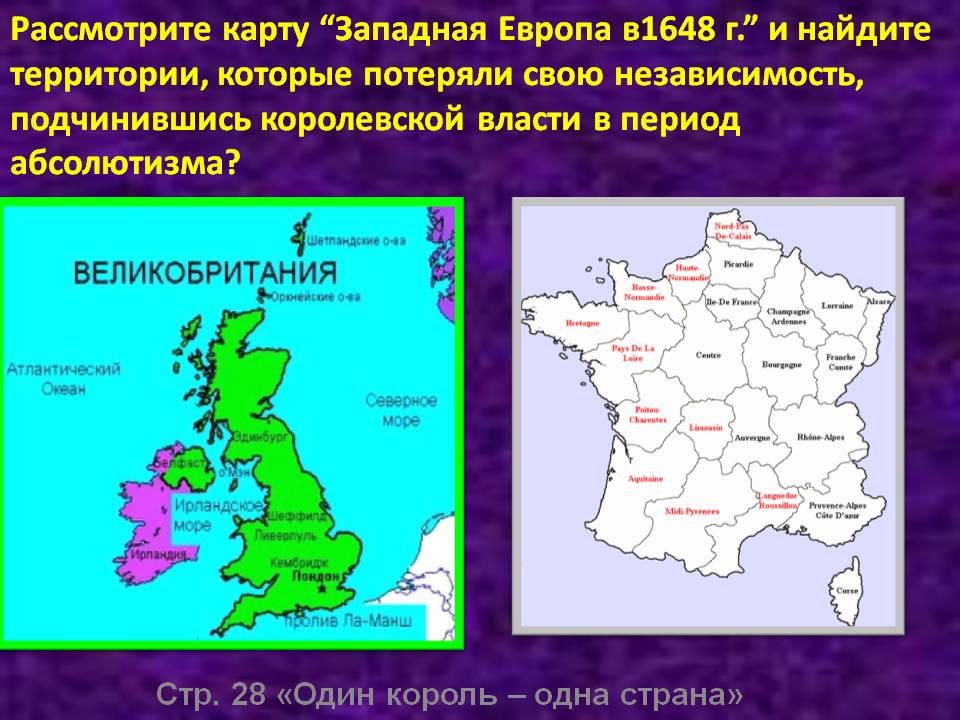 Западная Европа в1648 г