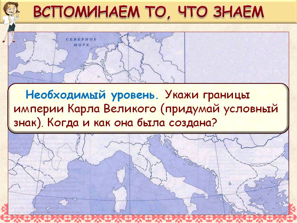 Необходимый уровень