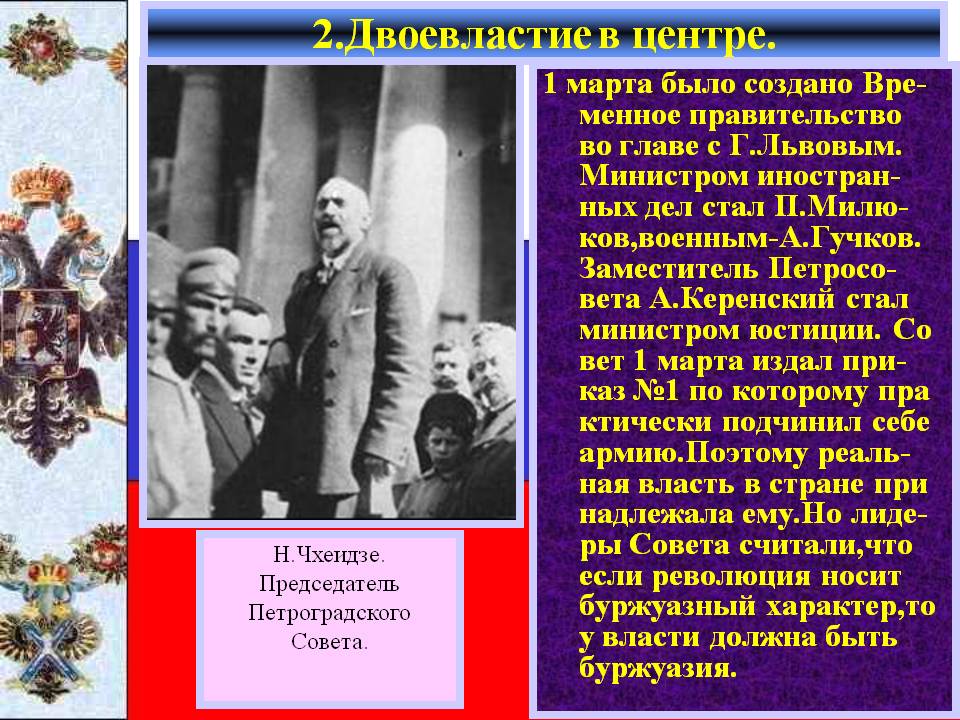 Правительство во главе с Г.Львовым
