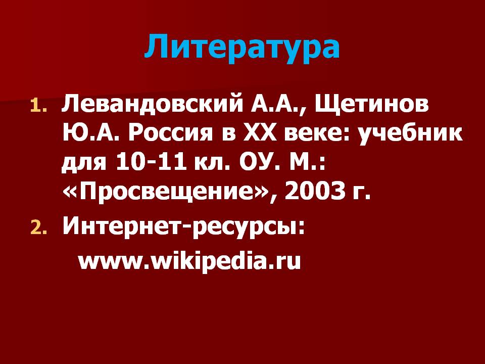 Литература