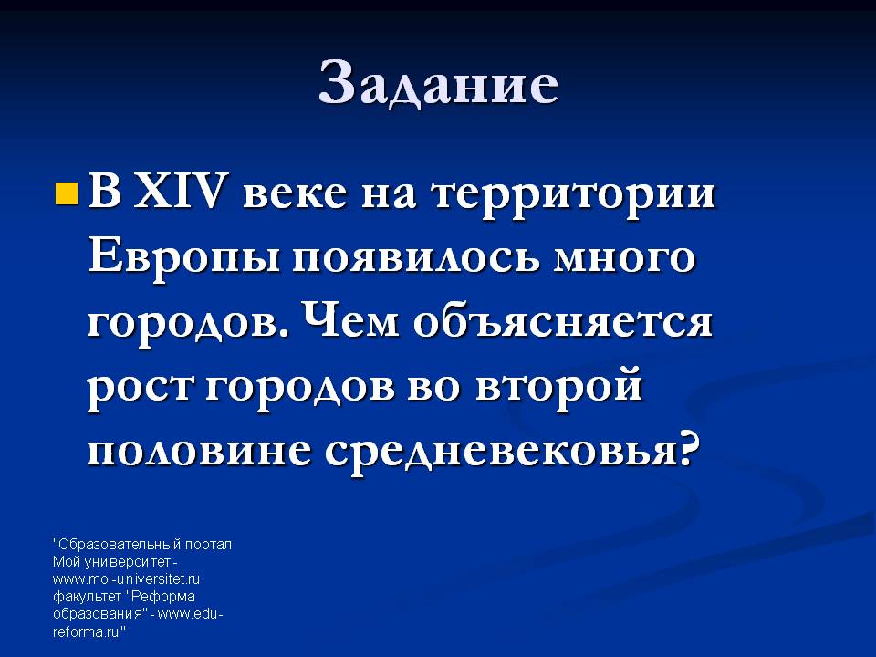 Задание