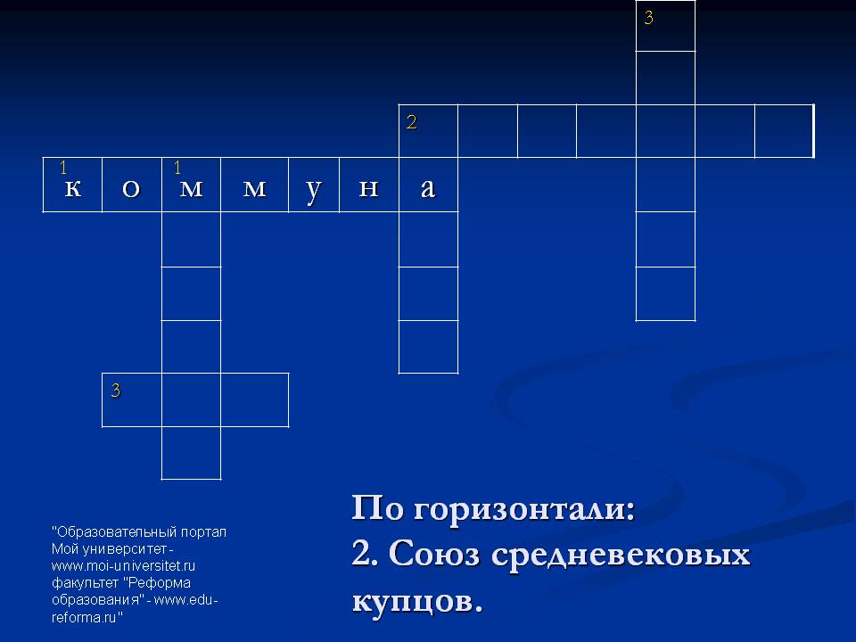 Союз средневековых купцов