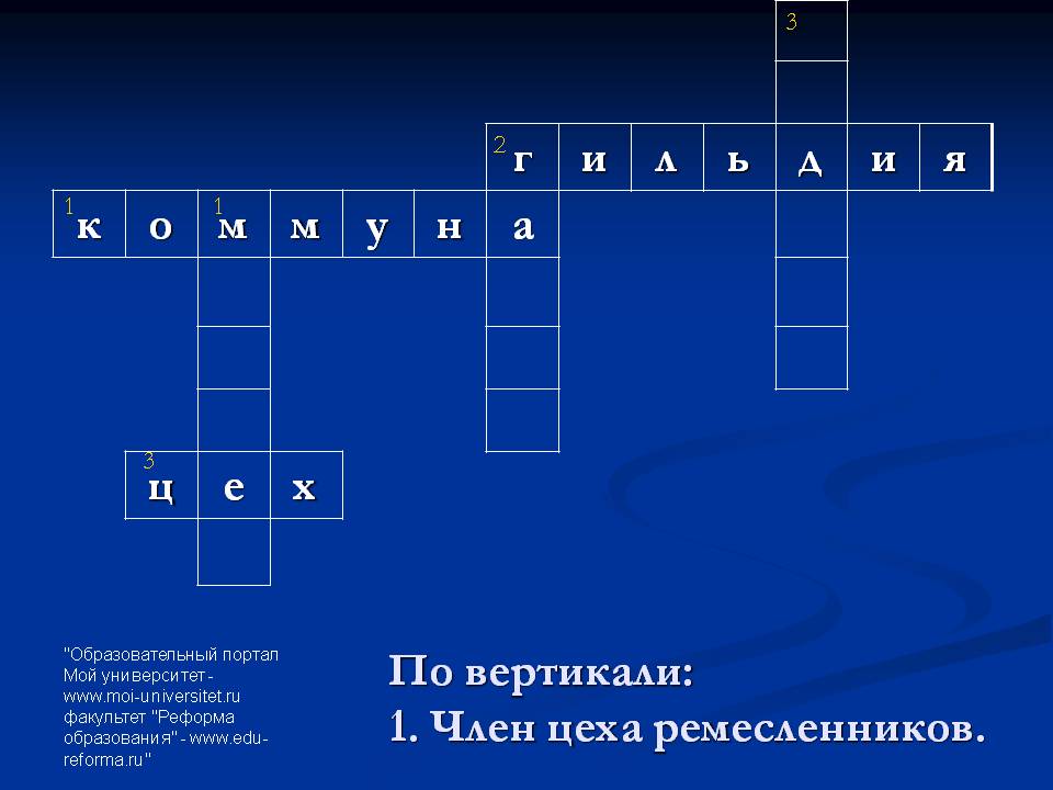 Член цеха ремесленников