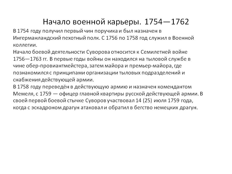 Начало военной карьеры