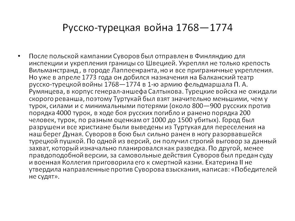Русско-турецкая война 1768—1774