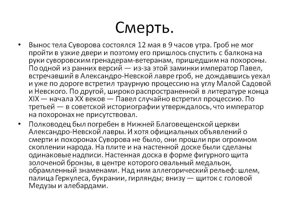 Смерть