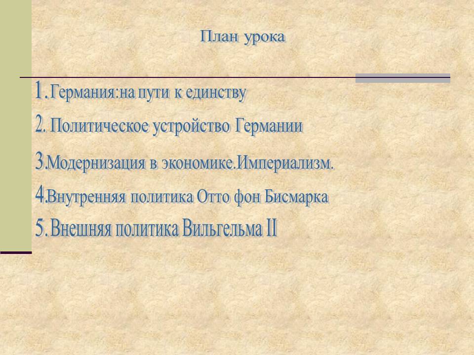 План урока