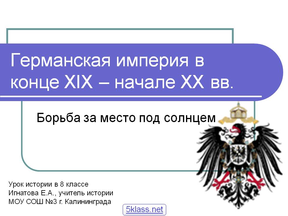 Германская империя
