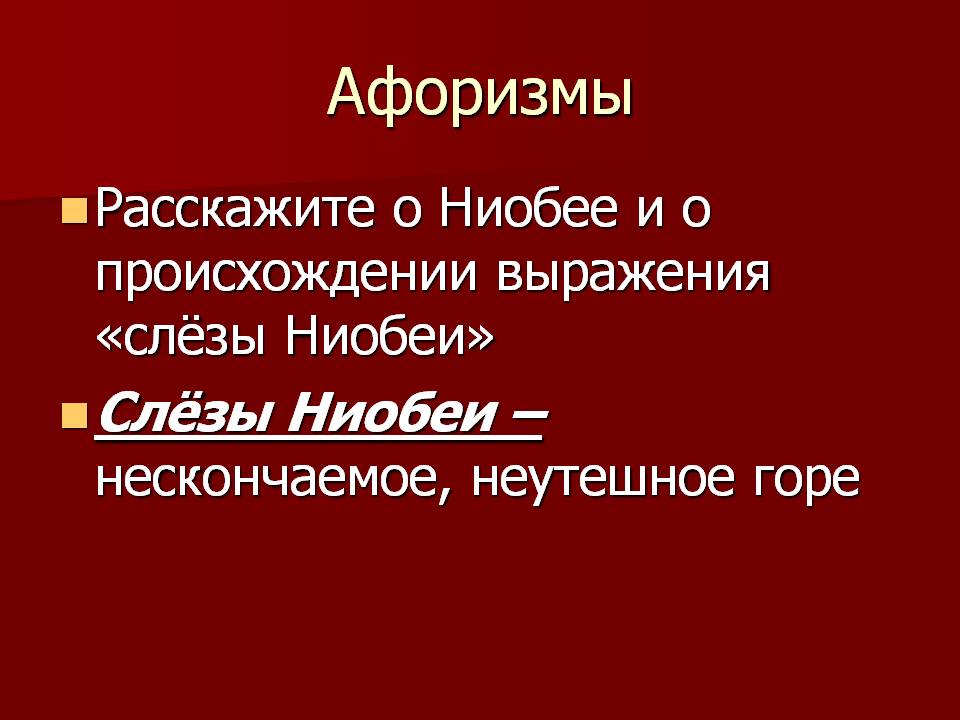 Афоризмы