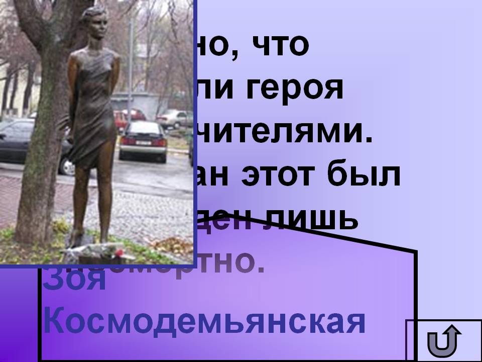 Известно, что родители героя были учителями