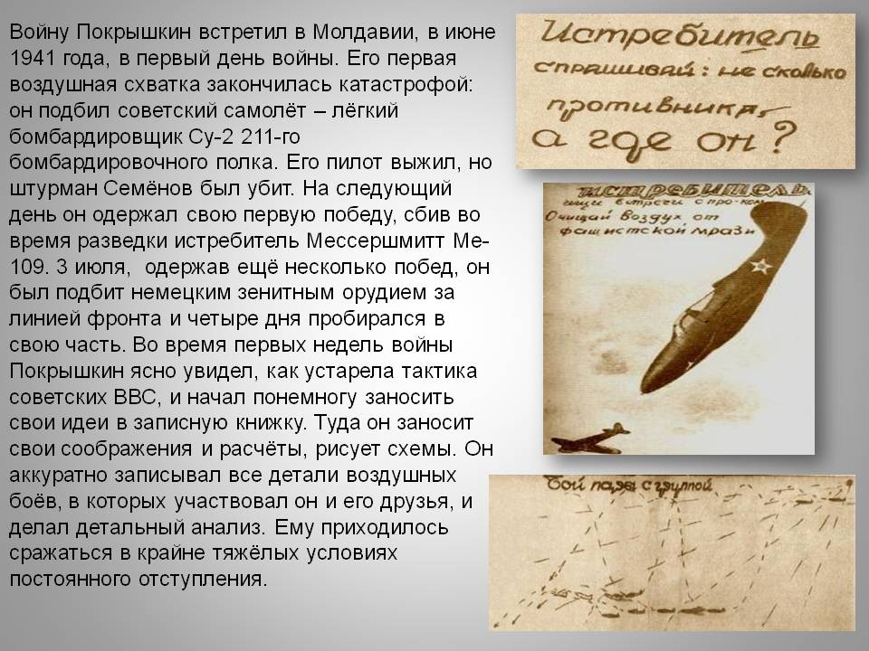 Войну Покрышкин встретил в Молдавии