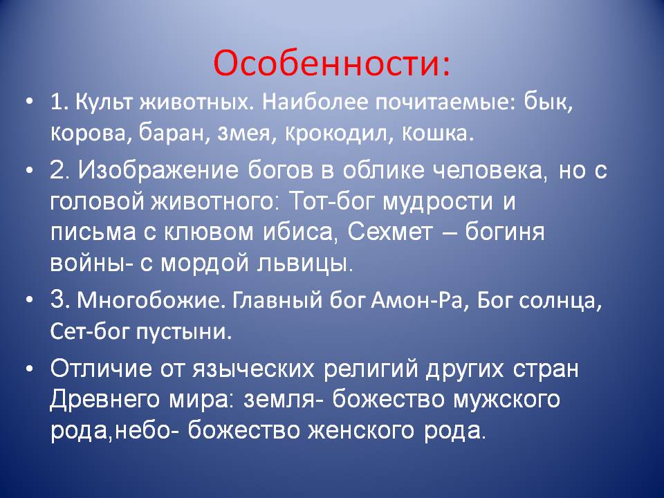 Особенности