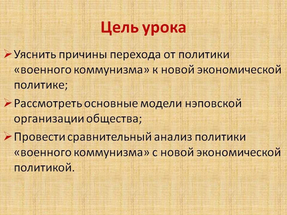 Причины перехода от политики «военного коммунизма» к новой экономической политике