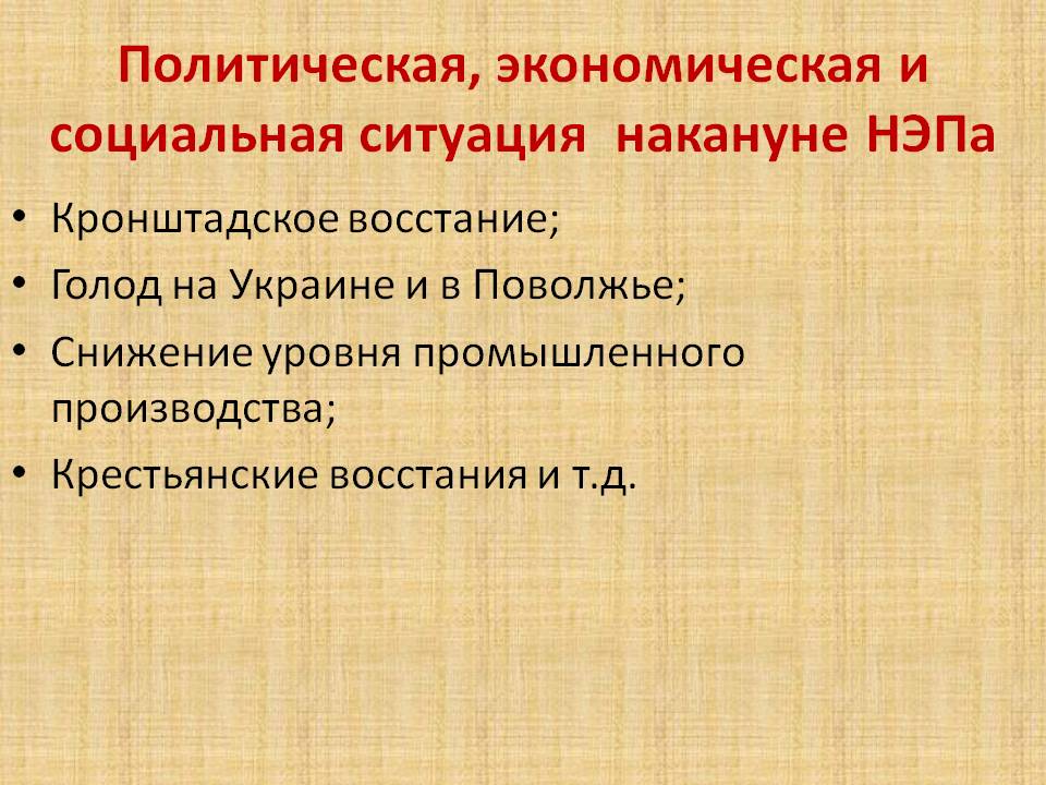 Ситуация накануне НЭПа