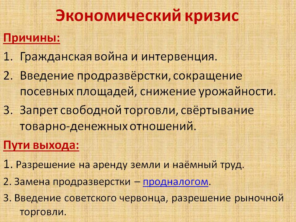 Экономический кризис