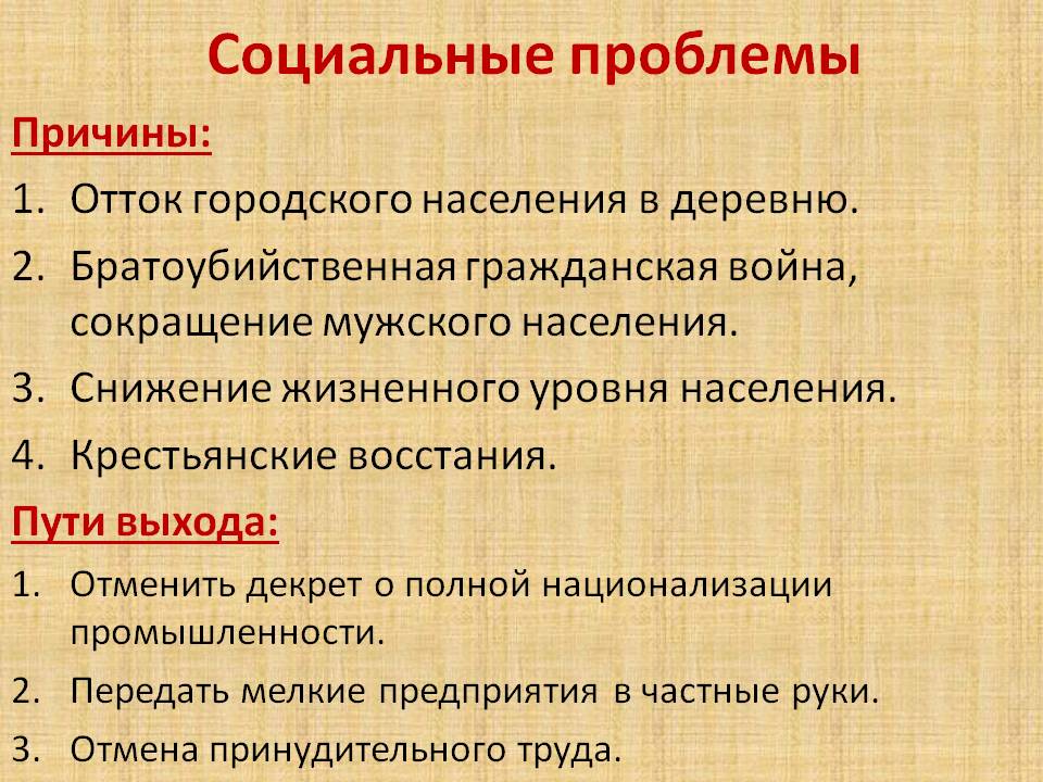 Социальные проблемы
