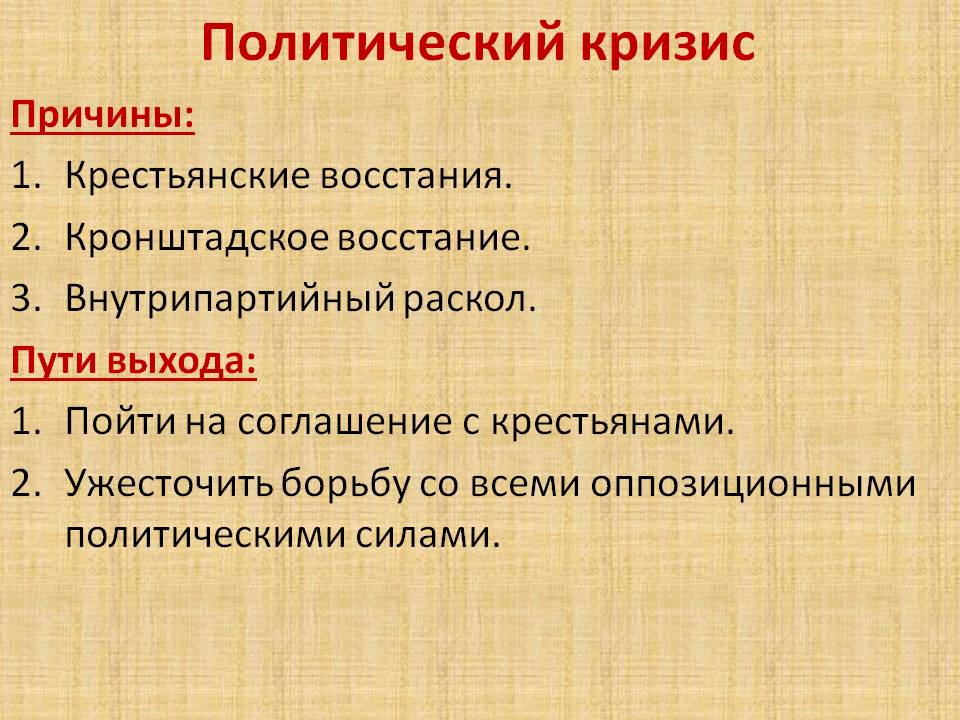 Политический кризис