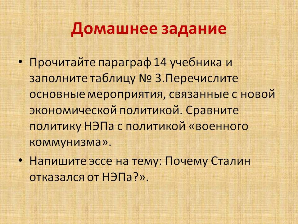 Домашнее задание