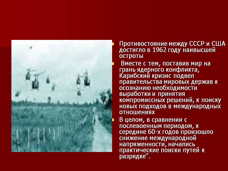 Противостояние между СССР и США