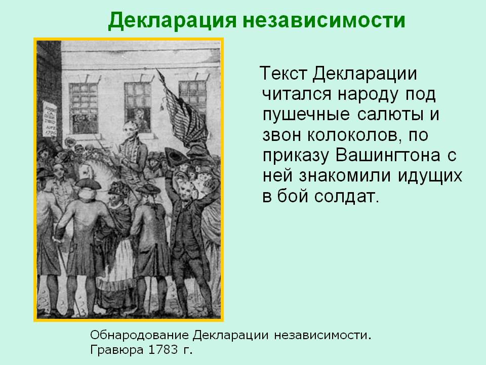 Текст Декларации