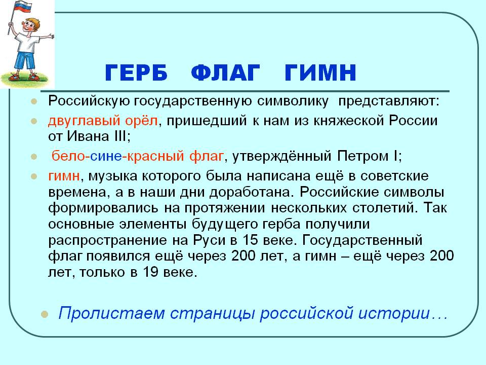 Герб флаг гимн