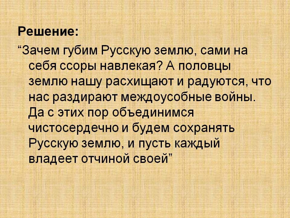 Зачем губим Русскую землю, сами на себя ссоры навлекая