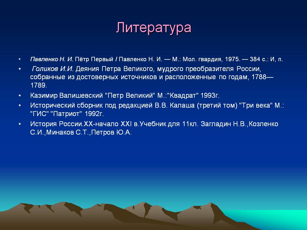 Литература