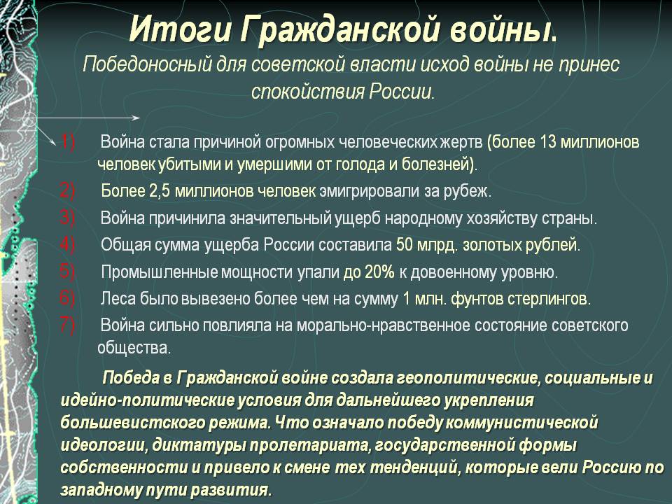 Итоги Гражданской войны