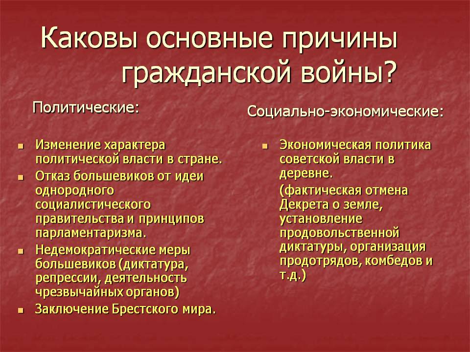 Каковы основные причины гражданской войны