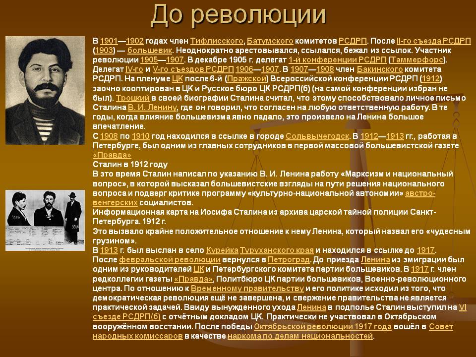 До революции