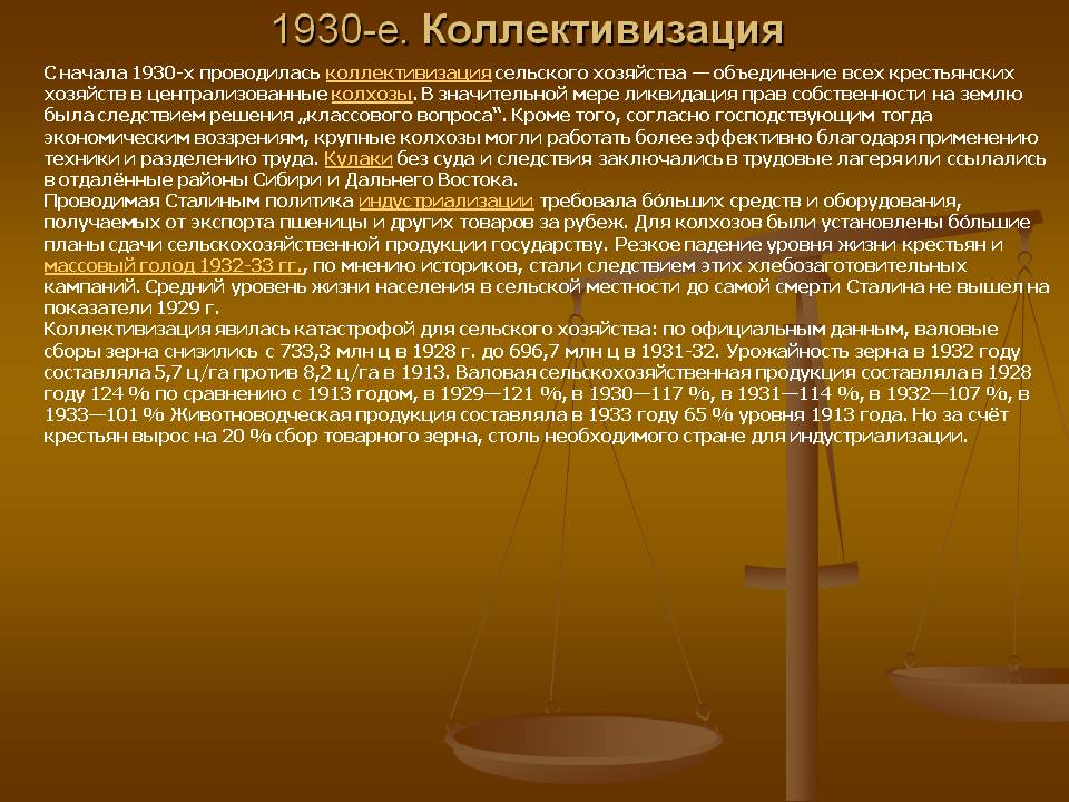 Коллективизация