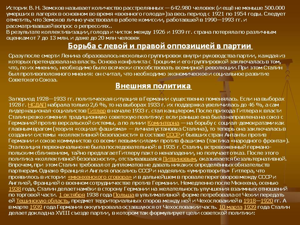 Борьба с левой и правой оппозицией в партии