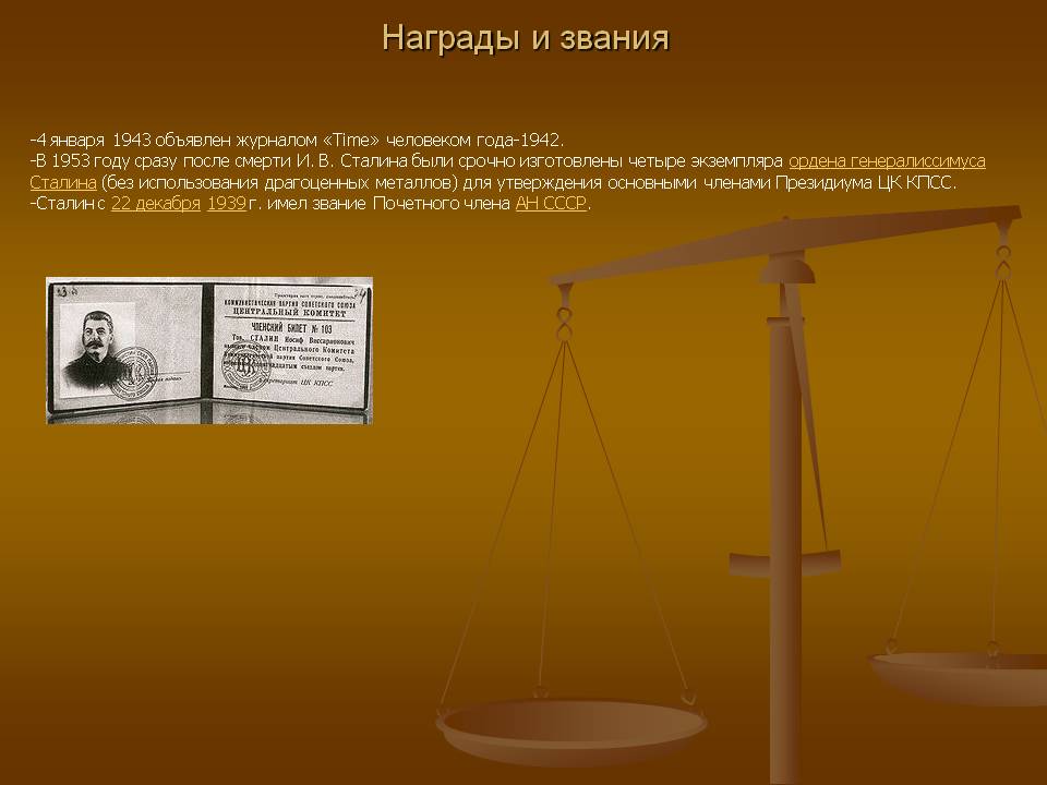 Награды и звания