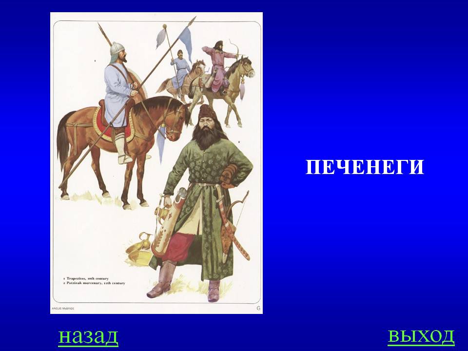 Выход