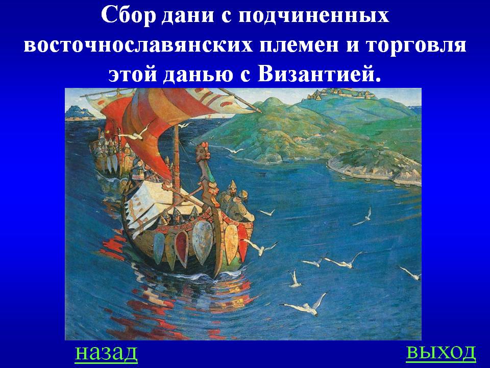 Выход