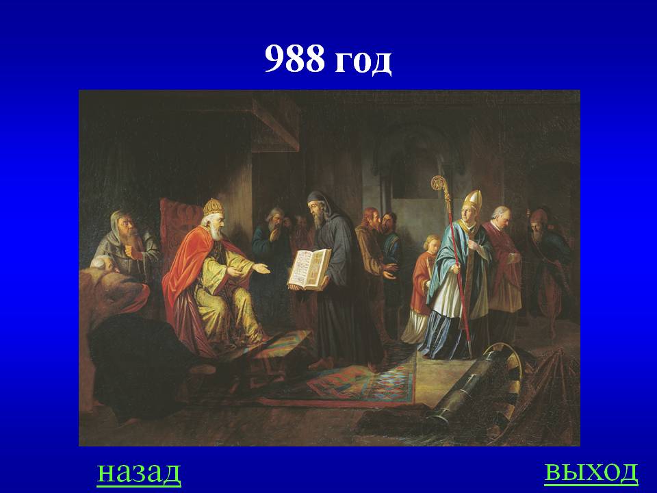 988 год