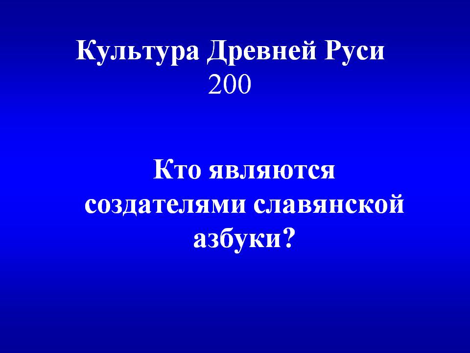Культура Древней Руси 200