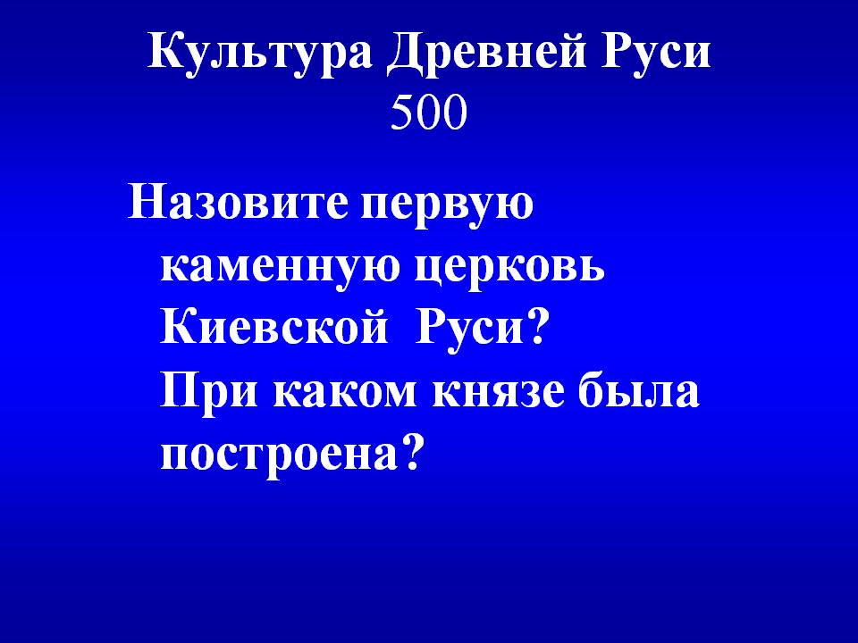 Культура Древней Руси 500