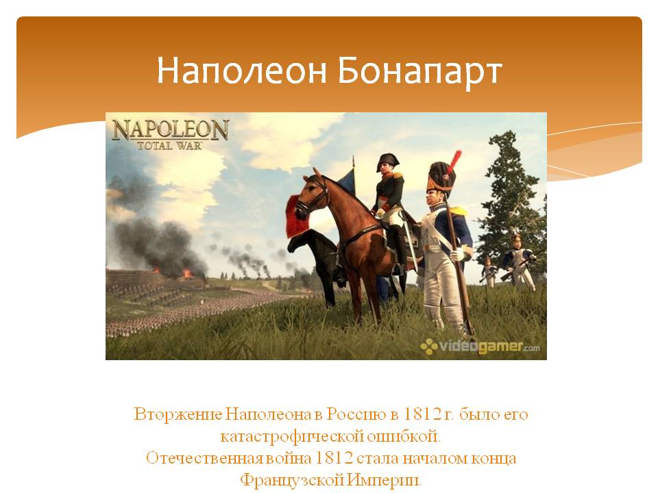 Наполеон Бонапарт