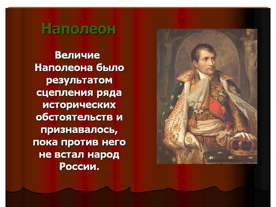 Император Бонапарт