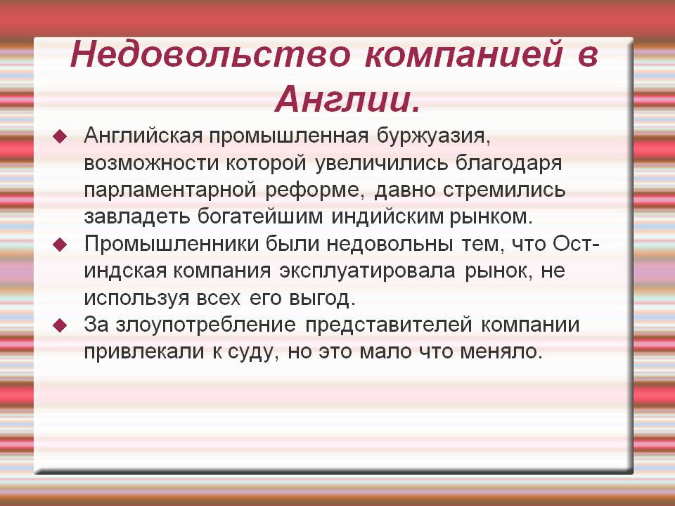 Недовольство компанией в Англии