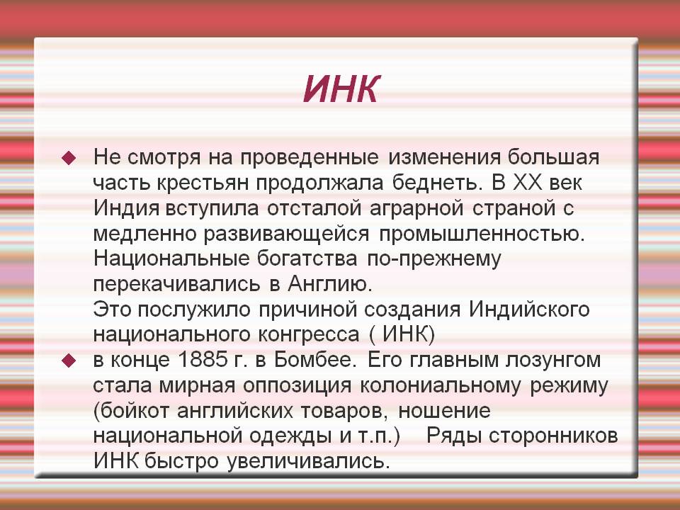 Инк