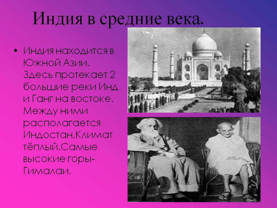 Индия в средние века