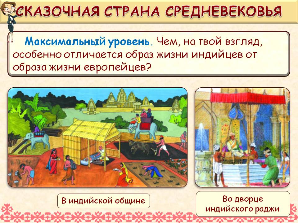 Образ жизни индийцев