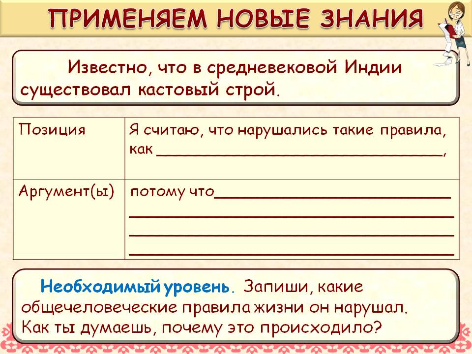 Применяем новые знания